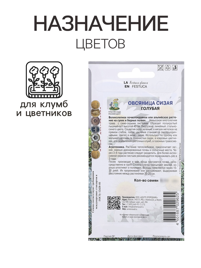 Семена цветов Овсяница