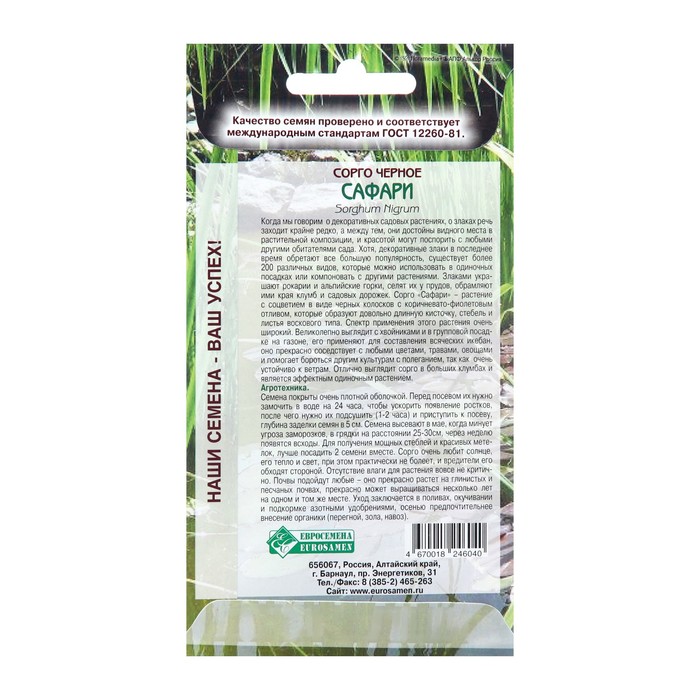 Семена сорго черное «Сафари», 0.1 г