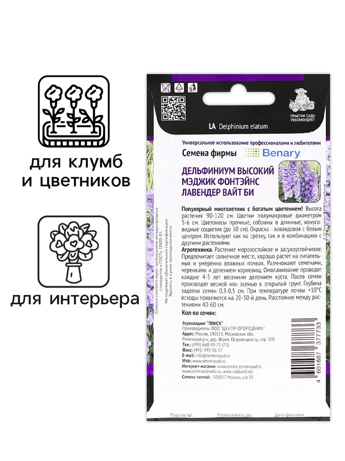 Семена цветов Дельфиниум высокий