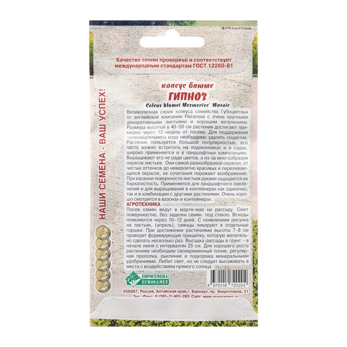 Семена Колеус блюме