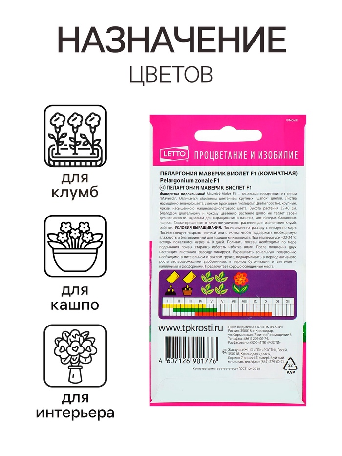 Семена комнатных цветов Пеларгония