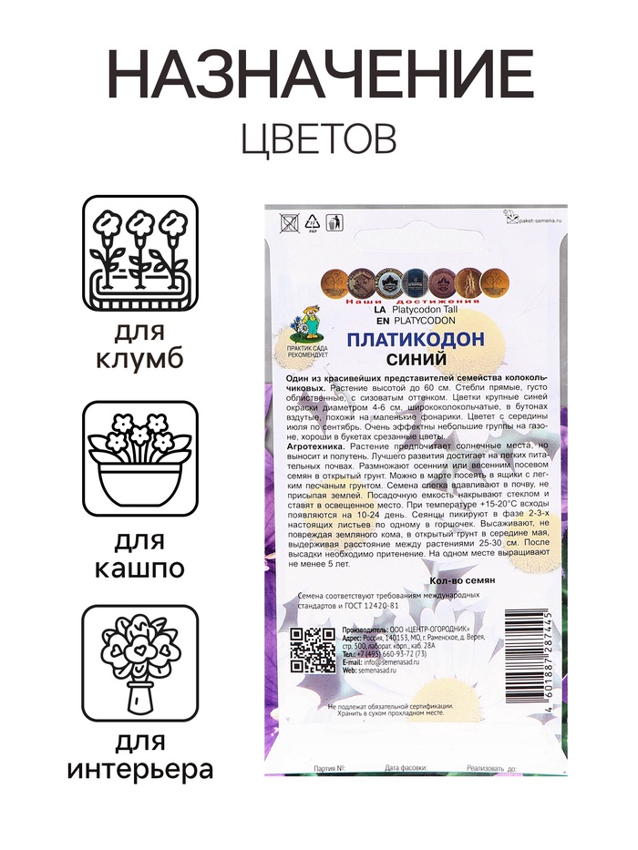 Семена цветов Платикодон «Синий», 0.1 г, «Поиск»
