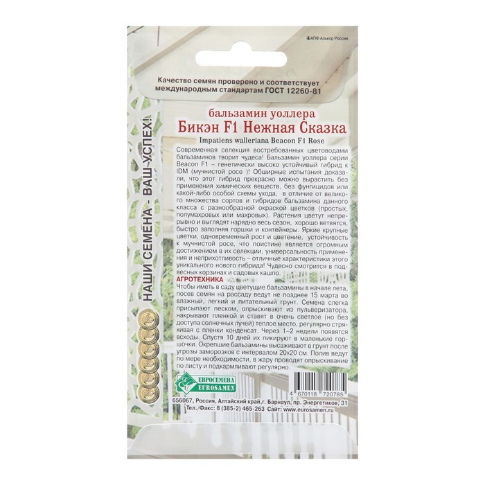 Семена цветов Бальзамин уоллера