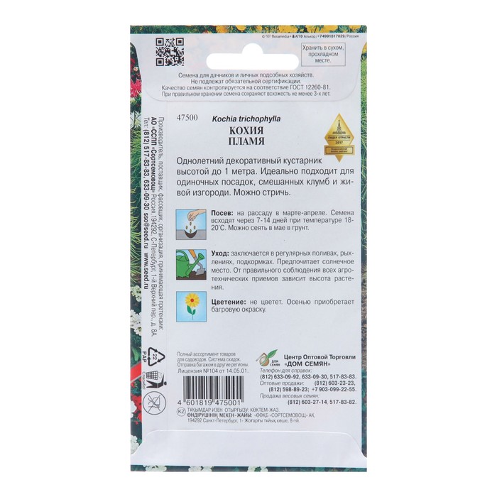 Семена цветов Кохия
