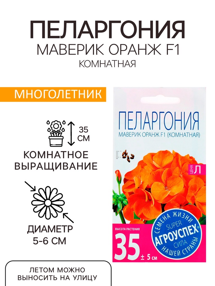 Семена комнатных цветов Пеларгония