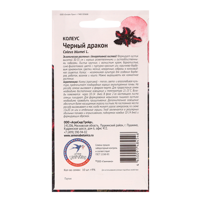 Семена цветов Колеус