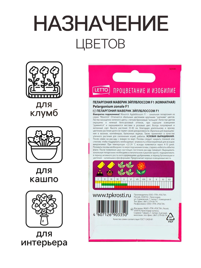 Семена комнатных цветов Пеларгония