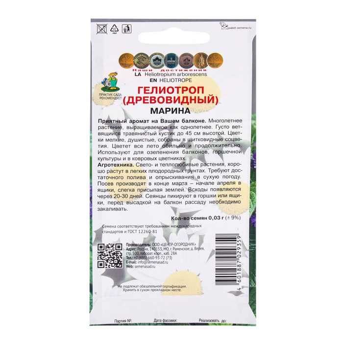 Семена цветов Гелиотроп Марина, 0,03гр