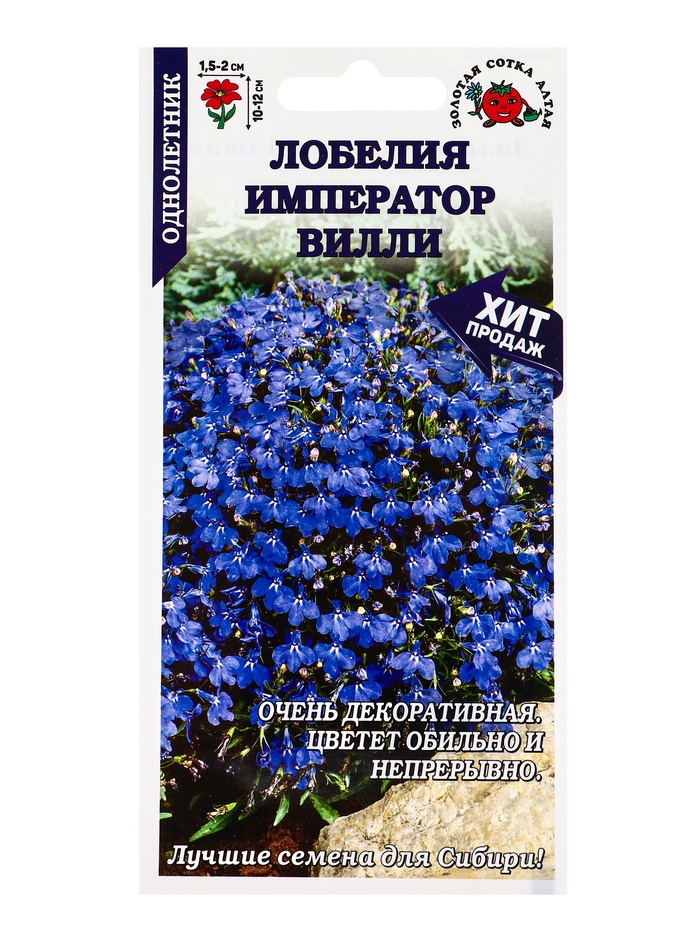 Семена Лобелия Император Вилли /Сотка/ 0,05 г голубая/*1800