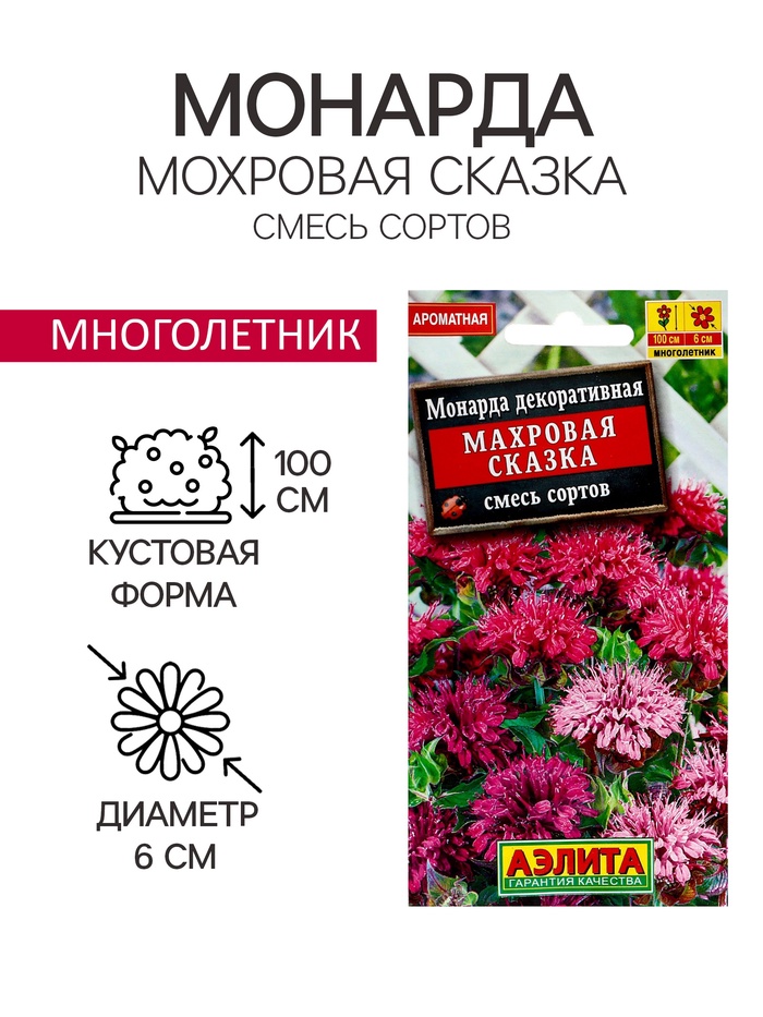 Семена цветов Монарда