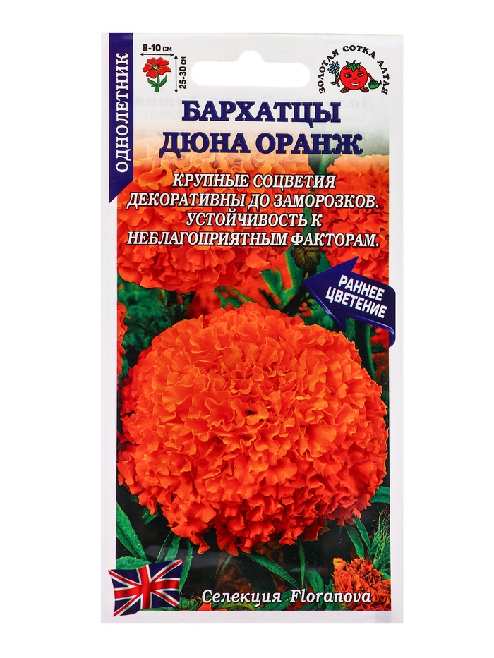 Семена Бархатцы Дюна Оранж прямост /Сотка/ 5 шт /*1800