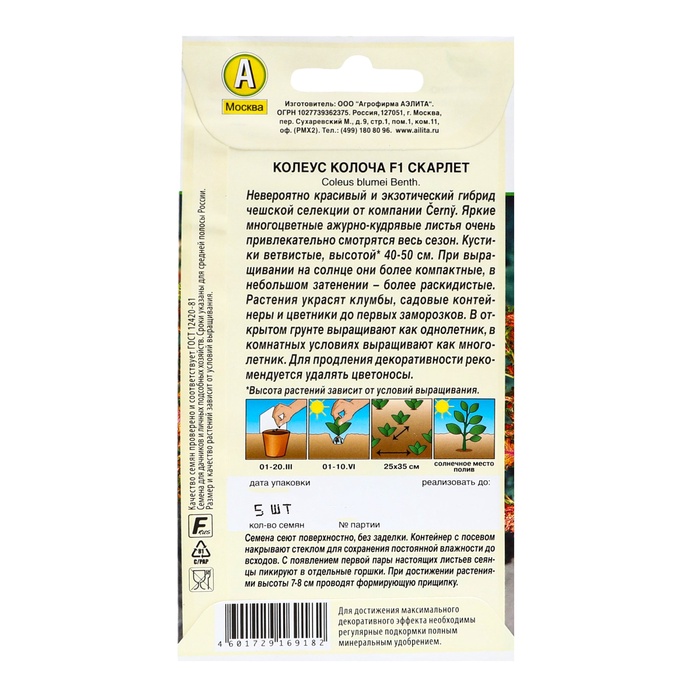 Семена цветов Колеус