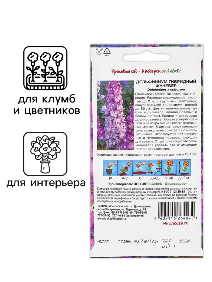 Семена цветов дельфиниум« Жуневер», 0.1 г