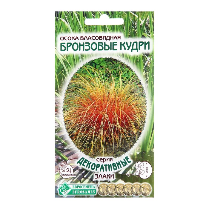 Семена осока власовидная «Бронзовые Кудри», 5 шт.