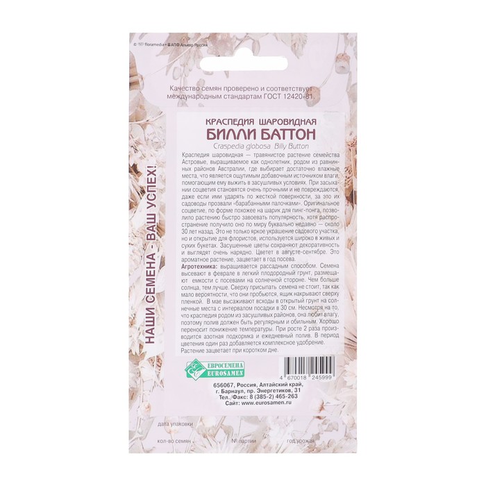 Семена цветов Краспедия шаровидная «Билли Баттон», многолетник, сухоцвет, 0.05 г, «Евросемена»