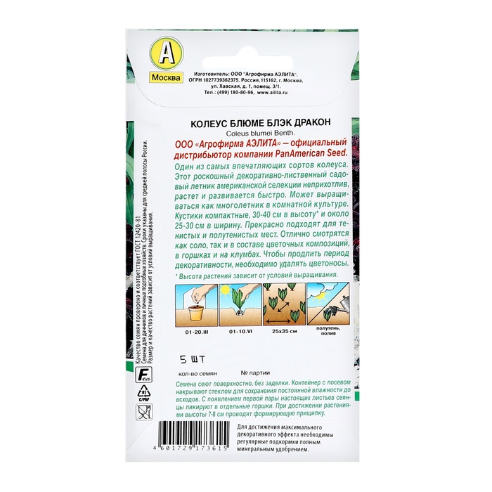 Семена цветов Колеус блюме