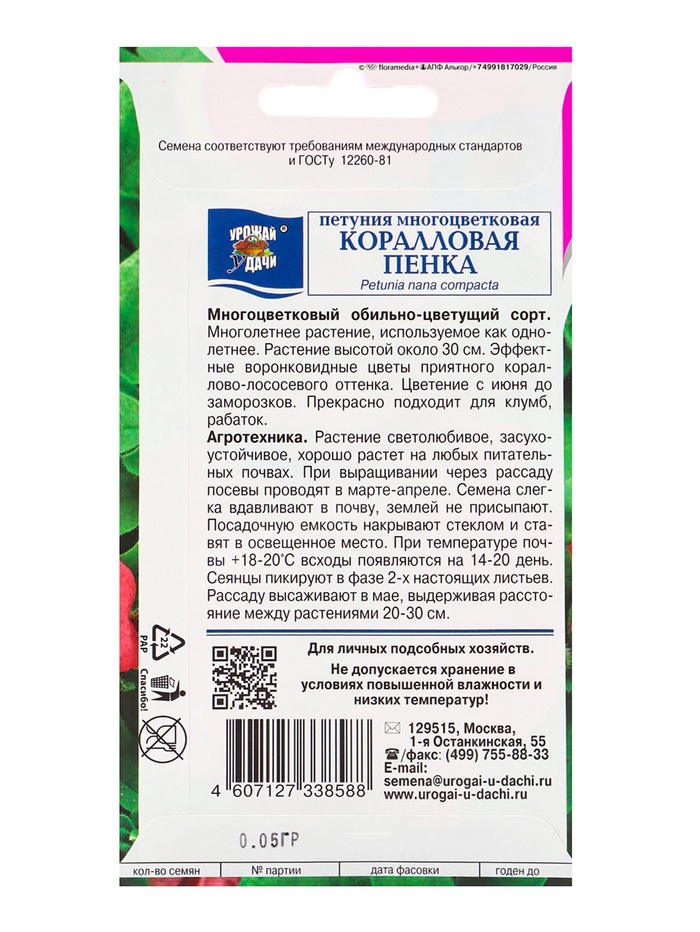 Семена цветов Петуния