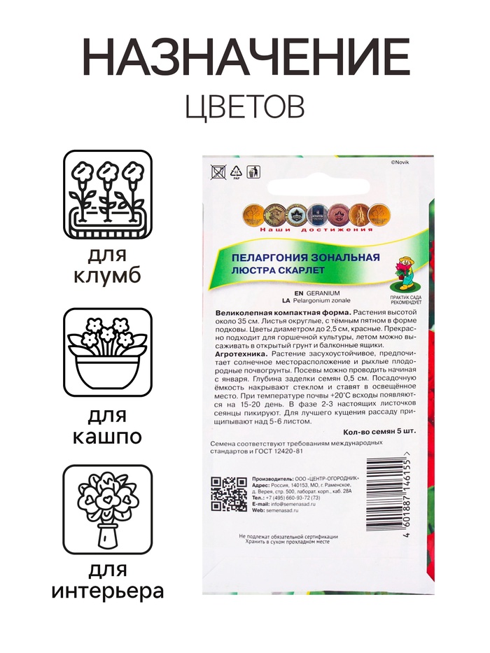 Семена цветов Пеларгония зональная Люстра Скарлет, 5шт