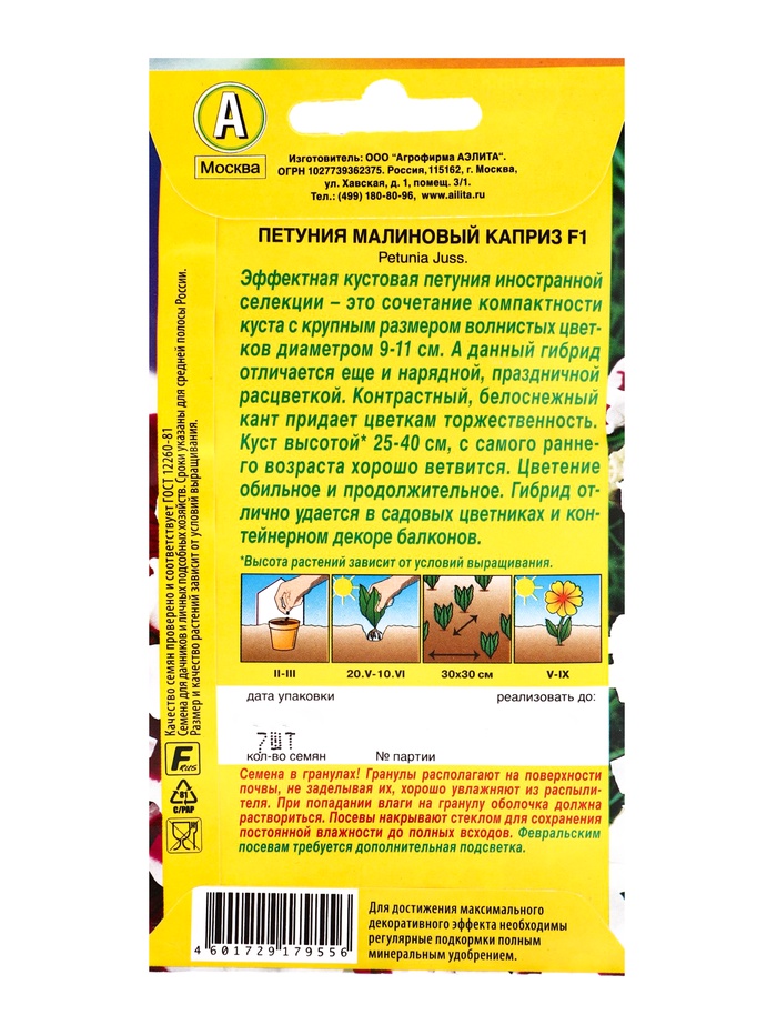 Семена Цветов Петуния «Малиновый каприз», F1, 7 шт., «Агрофирма АЭЛИТА»