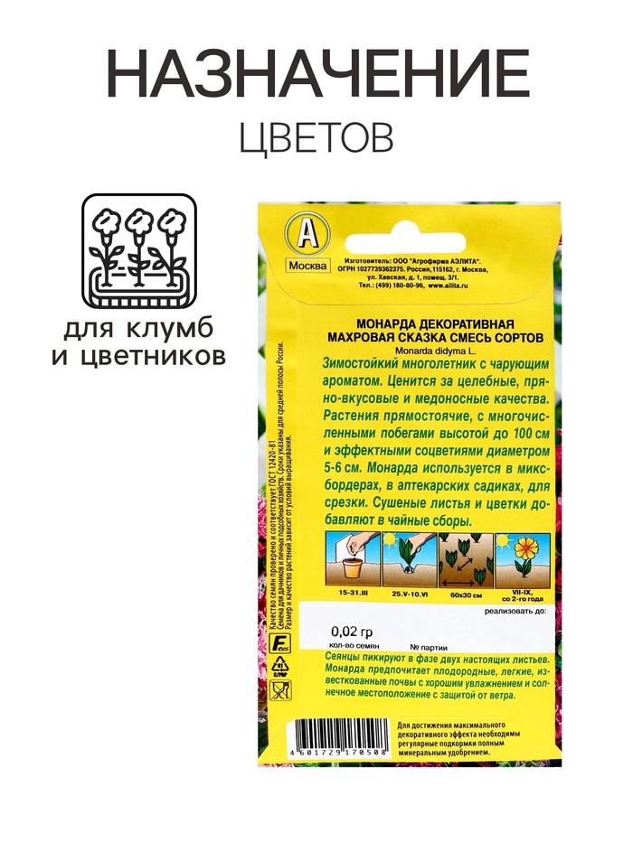 Семена цветов Монарда