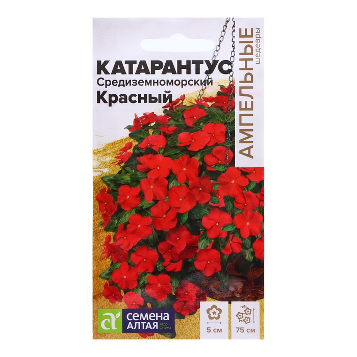 Семена Катарантус «Средиземноморский Красный», 5 шт., «Семена Алтая»