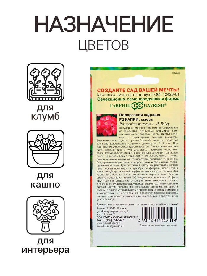 Семена комнатных цветов Пеларгония