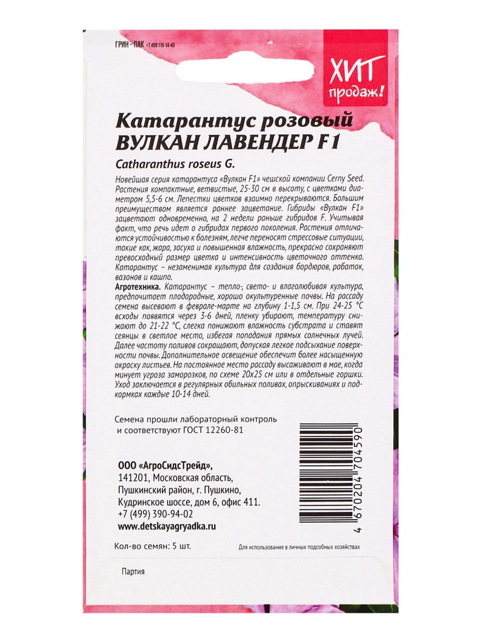 Семена цветов Катарантус розовый