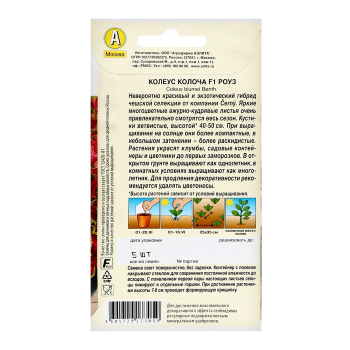 Семена цветов Колеус