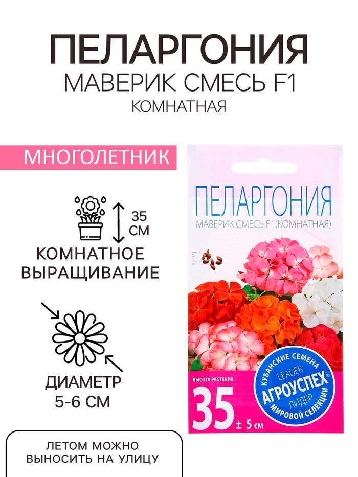 Семена комнатных цветов Пеларгония