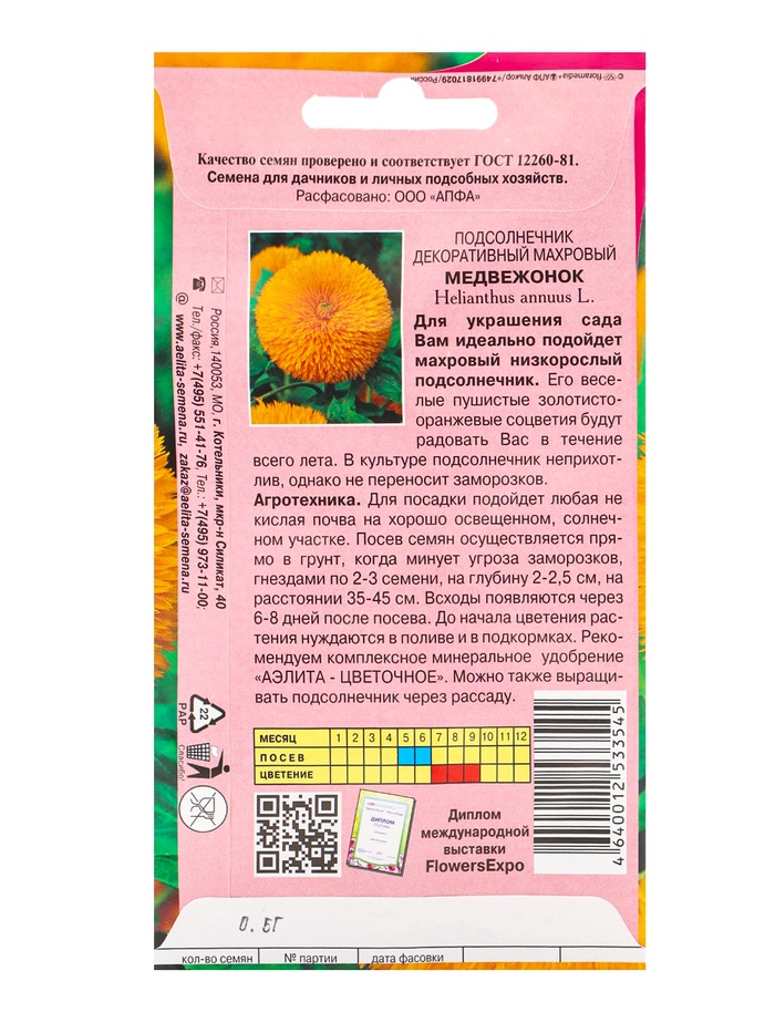 Семена цветов Подсолнечник декоративный
