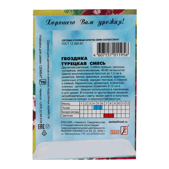 Семена цветов Гвоздика