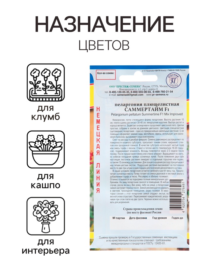 Семена комнатных цветов Пеларгония