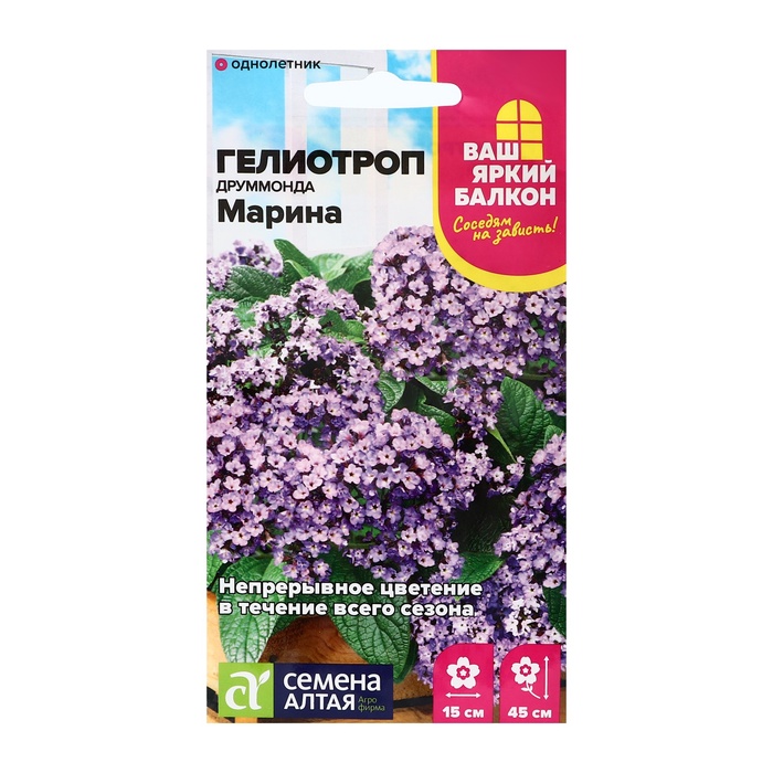 Семена цветов Гелиотроп Марина, ц/п, 0,02 г.