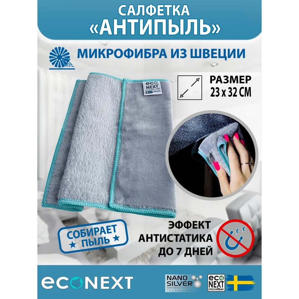 Салфетка для сухой и влажной уборки