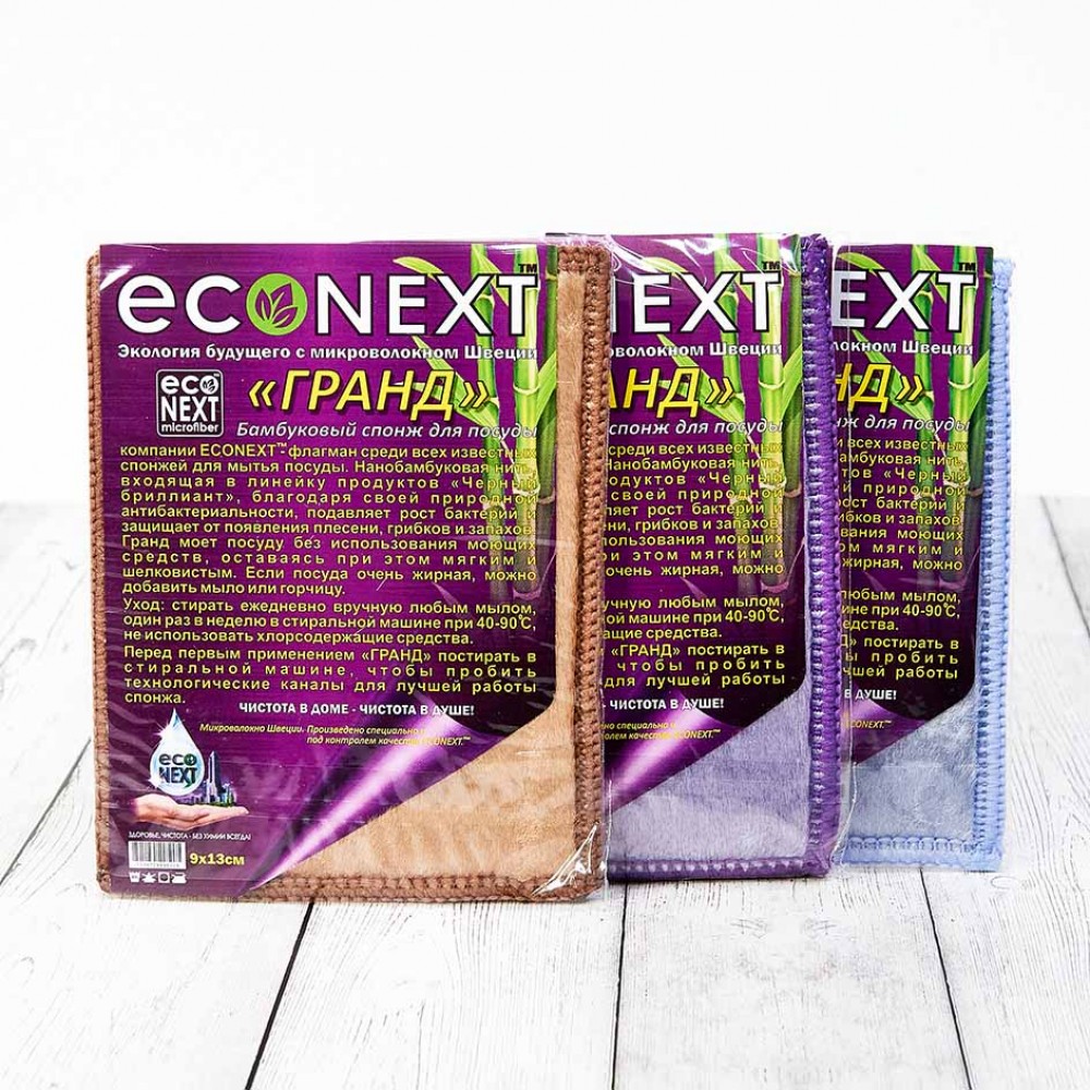 Гранд - бамбуковый спонж для мытья посуды EcoNext Швеция, Гранд - бамбуковый спонж для мытья посуды