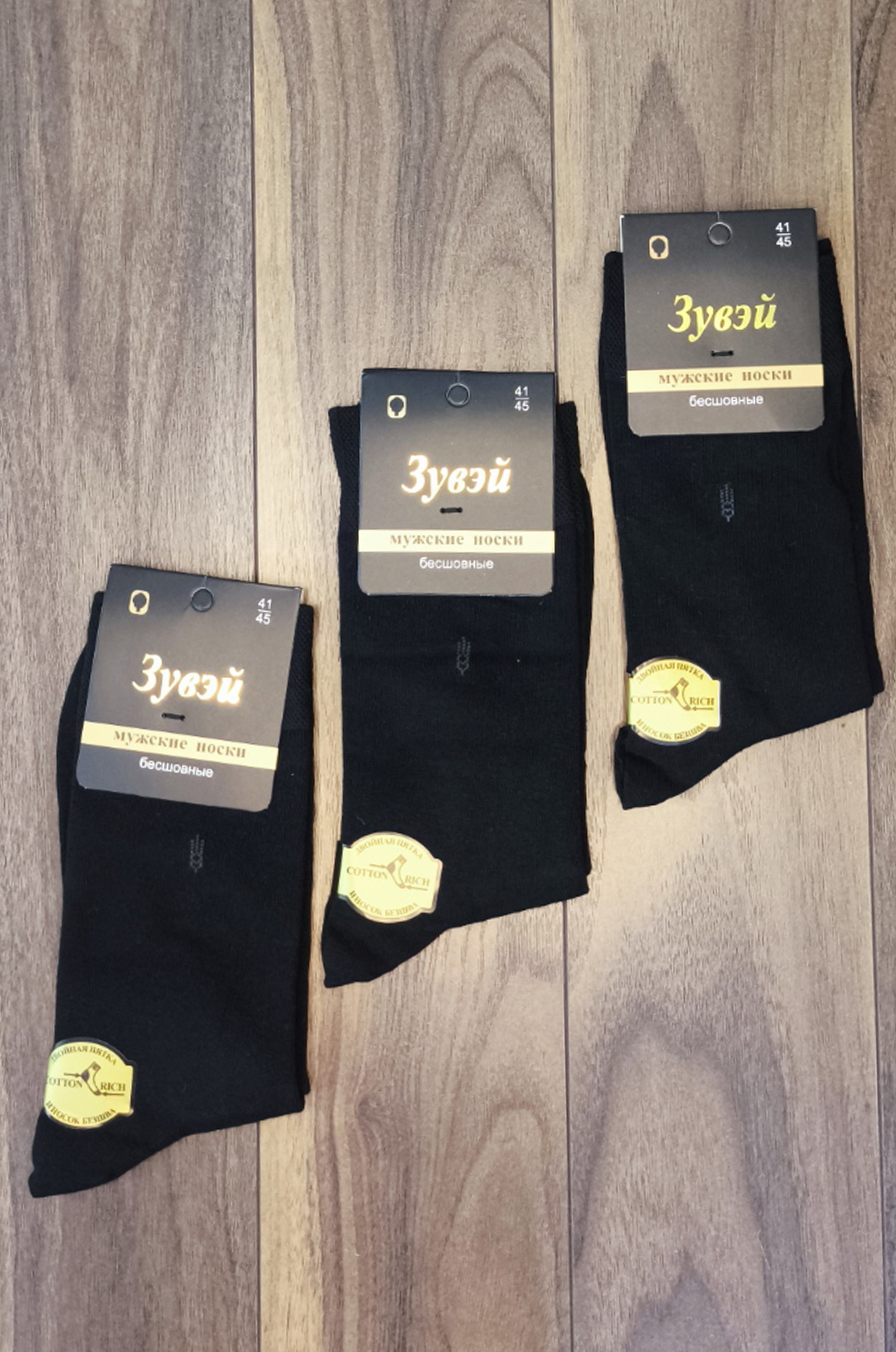 Носки мужские