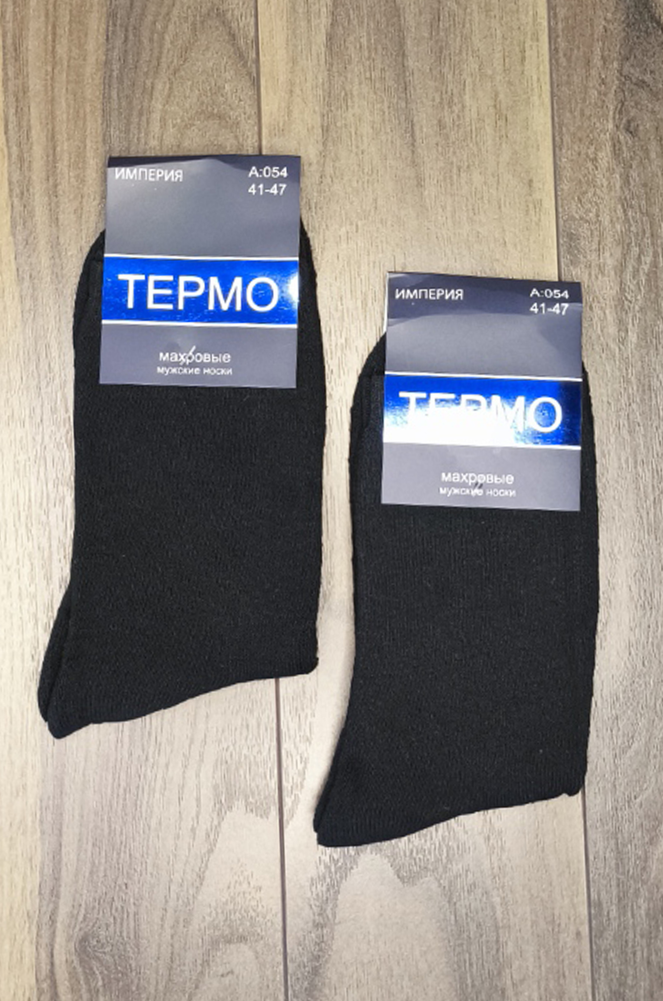 Носки мужские