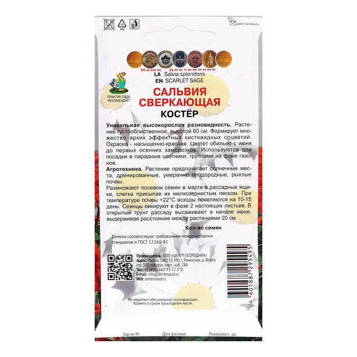 Семена цветов Сальвия сверкающая