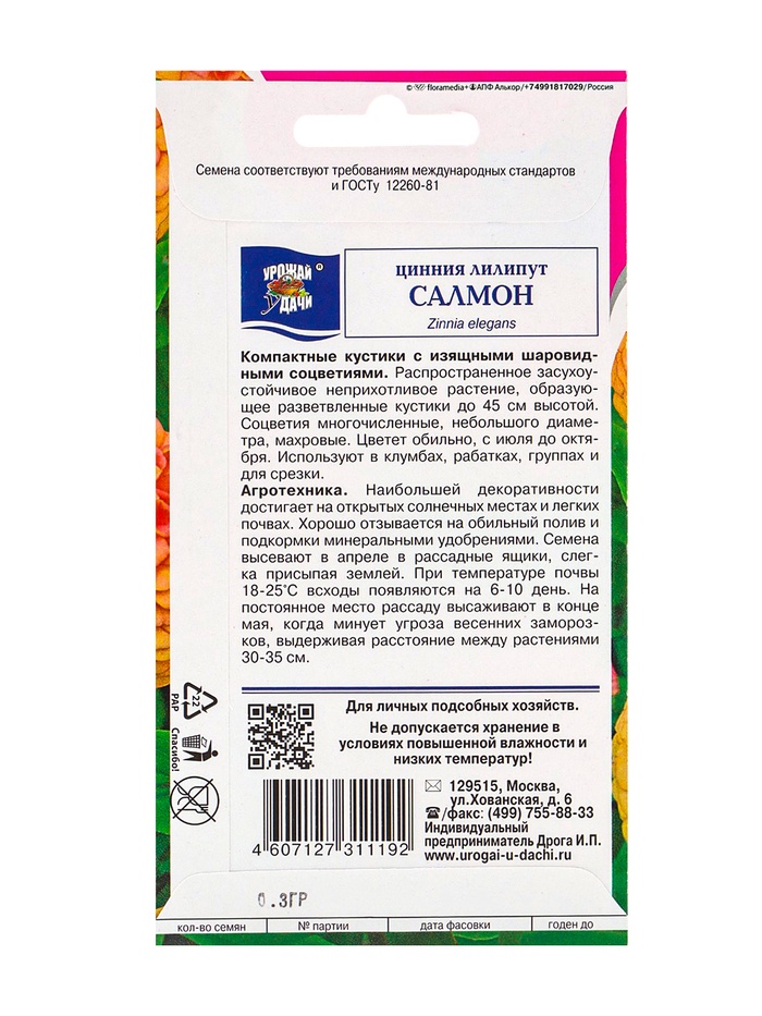 Семена цветов Цинния