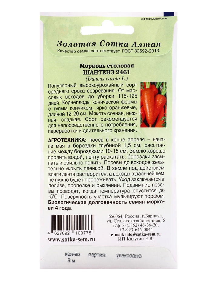 Семена Морковь «Шантане», на ленте, 8 м, «Золотая Сотка Алтая»