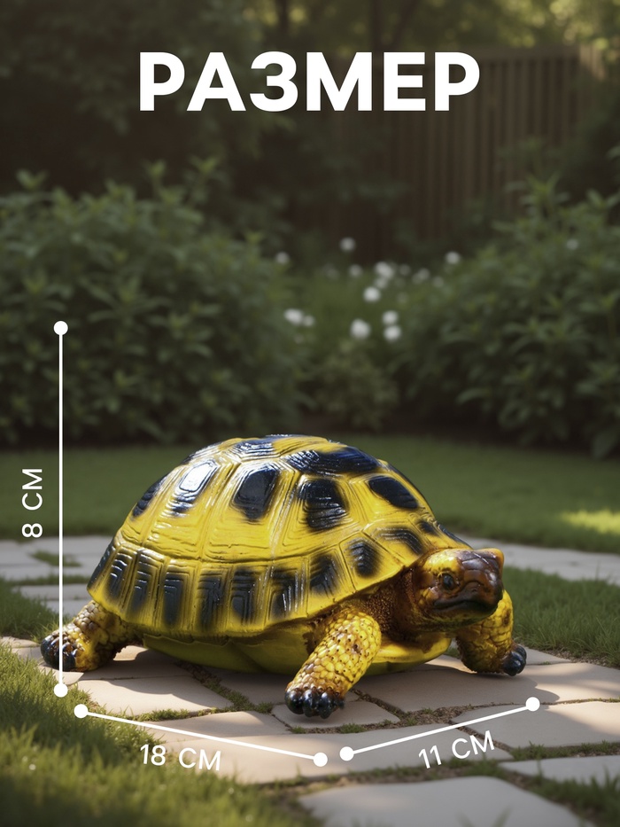 Садовая фигура из полистоуна «Черепашка», 8×18×11 см