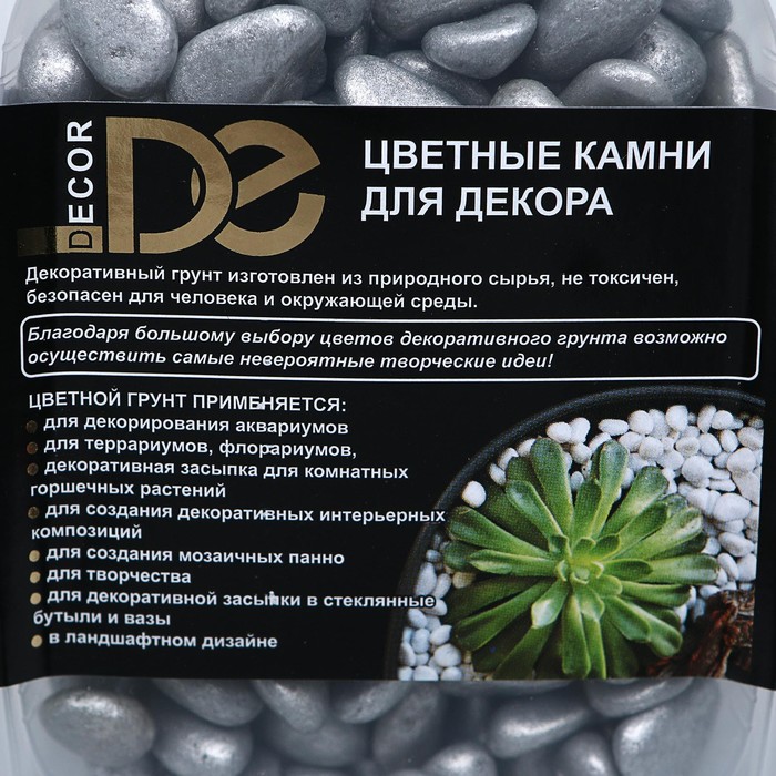 Грунт для аквариума «Галька серебристый металлик» галька декоративная 350 г фр.5-10 мм