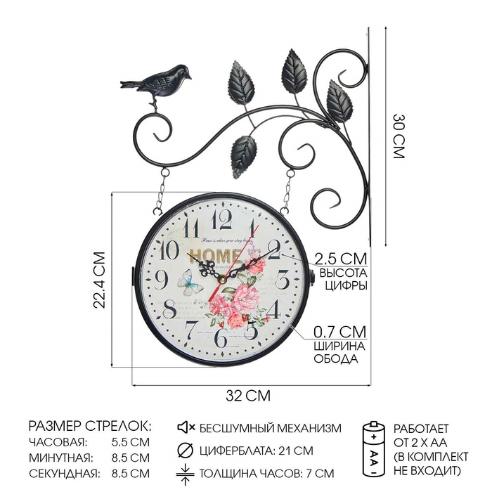 УЦЕНКА Часы настенные двусторонние, на подвесе «Птичка на ветке», циферблат d=21 см, 50×32 см