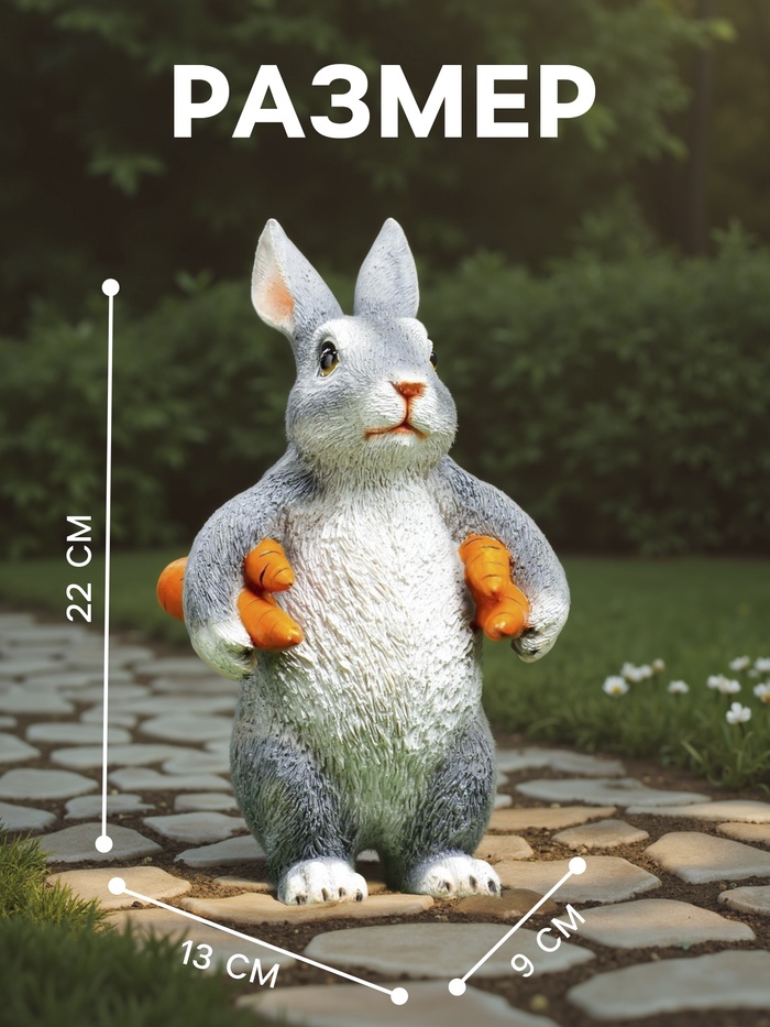 Садовая фигура из полистоуна «Зайка несет морковь», 22×9×13 см