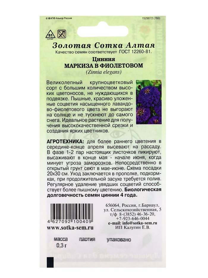 Семена цветов Цинния