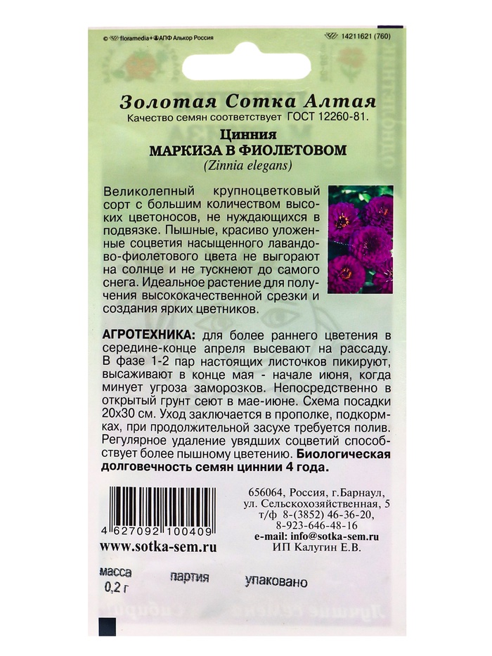 Семена цветов Цинния