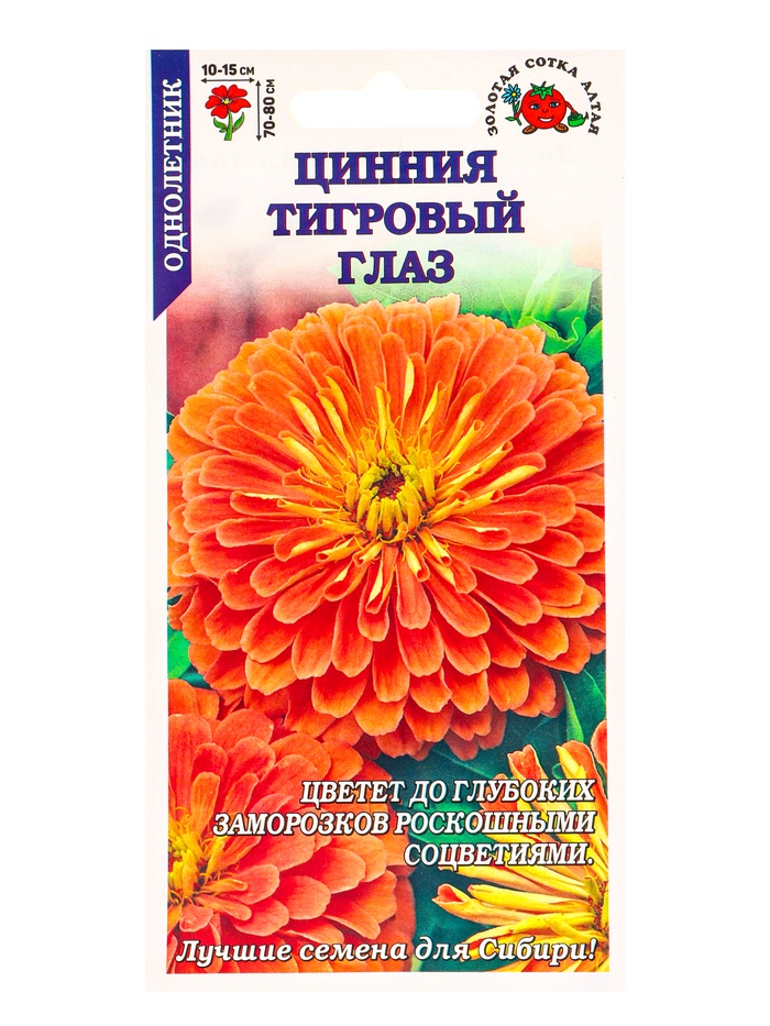 Семена Цинния Тигровый глаз /Сотка/ 0,2г/ оранж. h-80см, d-15см/*1000