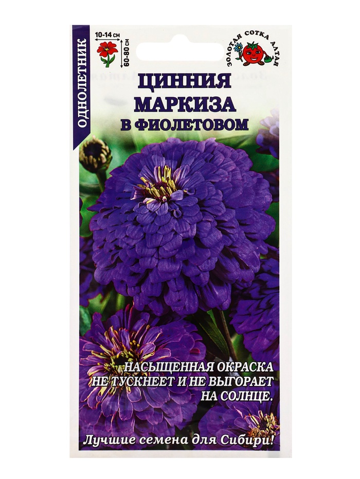 Семена цветов Цинния