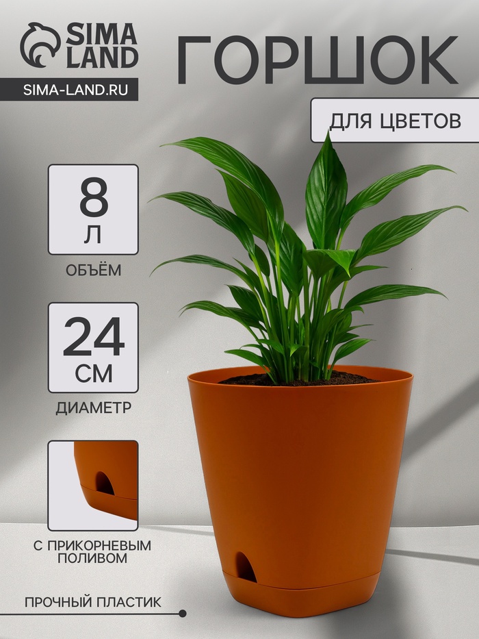 Горшок для цветов «Гранд», 8 л, d=24 см, h=25 см, пластиковый, с прикорневым поливом, коричневый
