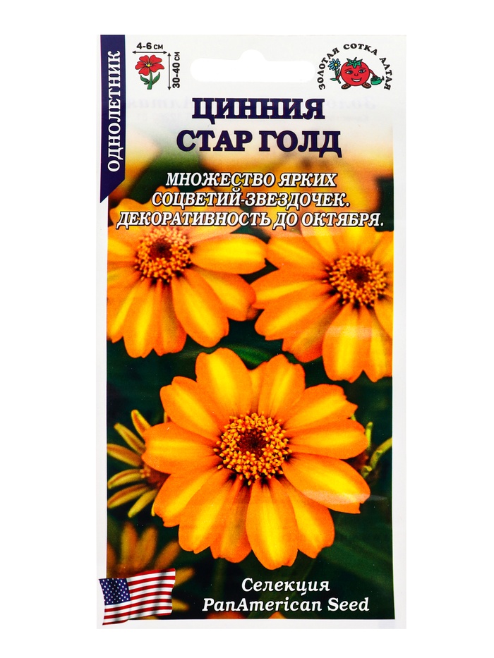 Семена Цинния Стар Голд /Сотка/ 5шт/*2000